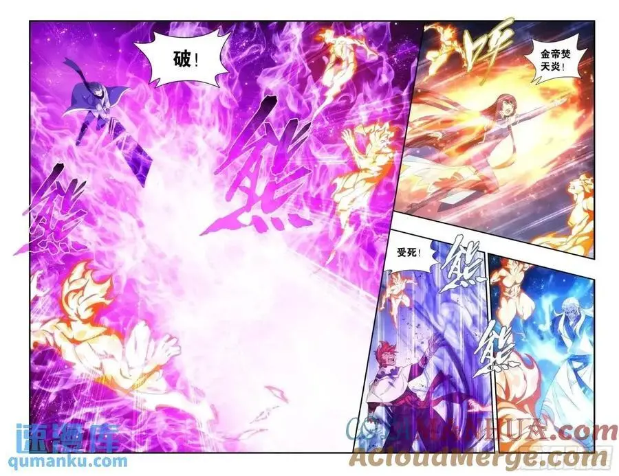 第422回 天罗炼火 第3页