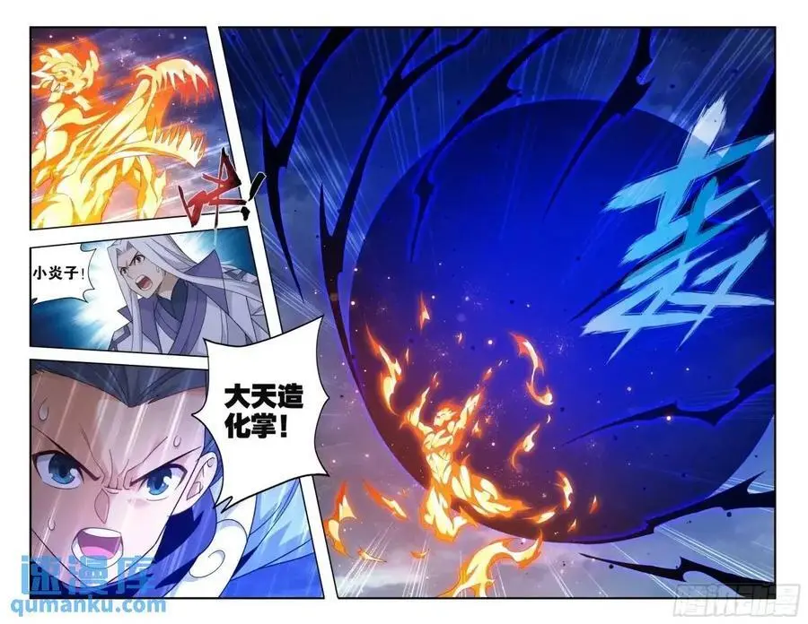第422回 天罗炼火 第6页