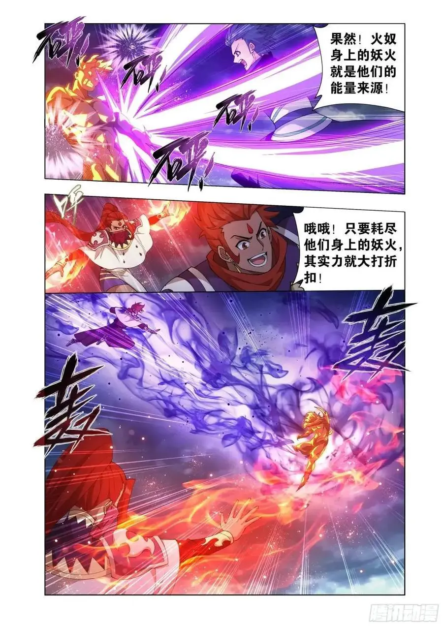 第422回 天罗炼火 第8页