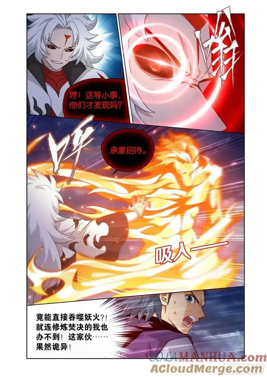 第422回 天罗炼火 第9页