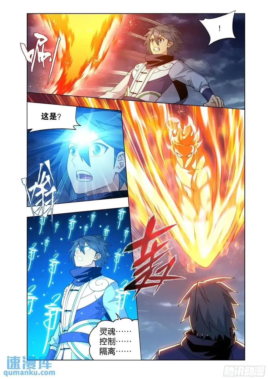 第422回 天罗炼火 第10页
