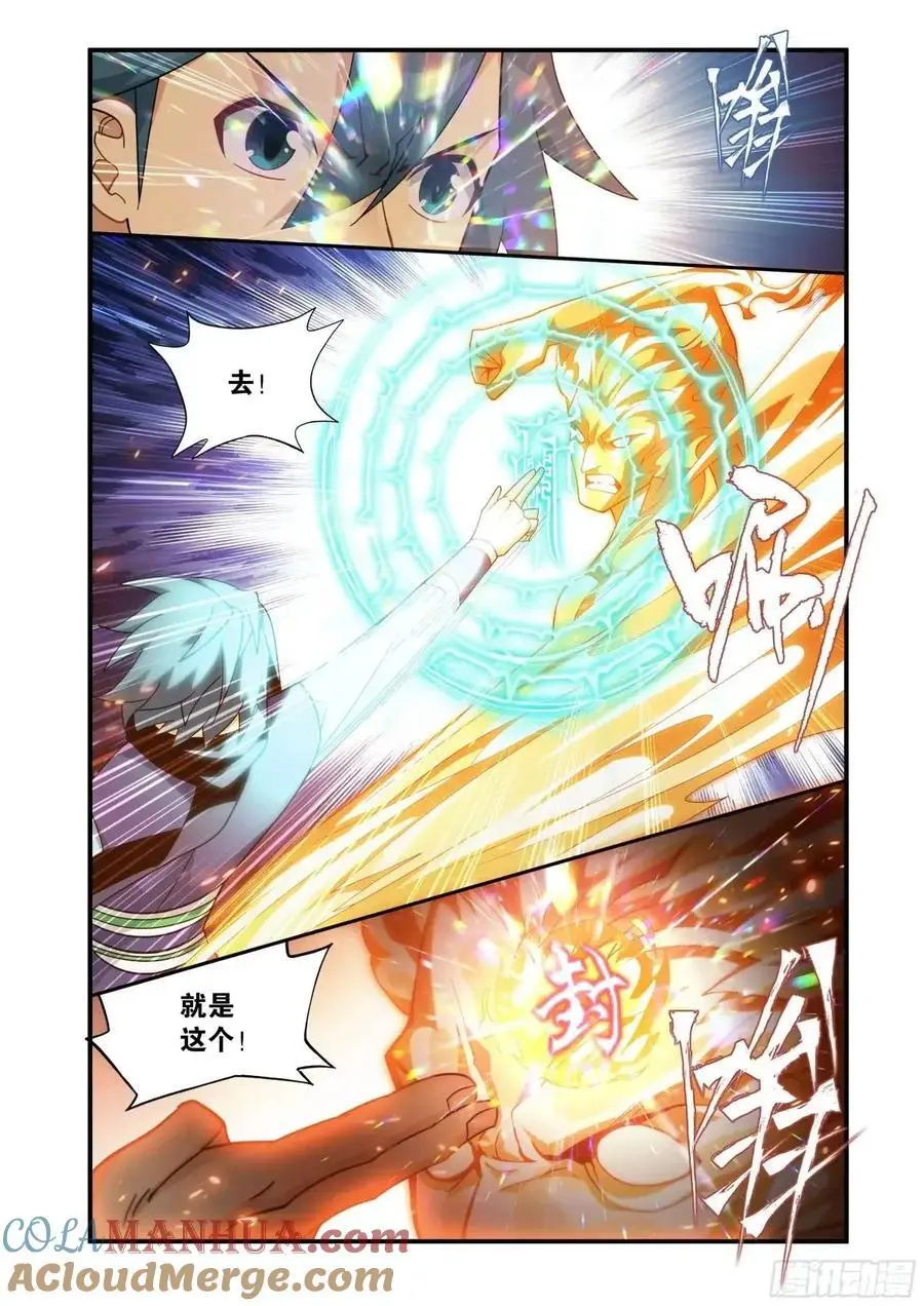 第422回 天罗炼火 第11页