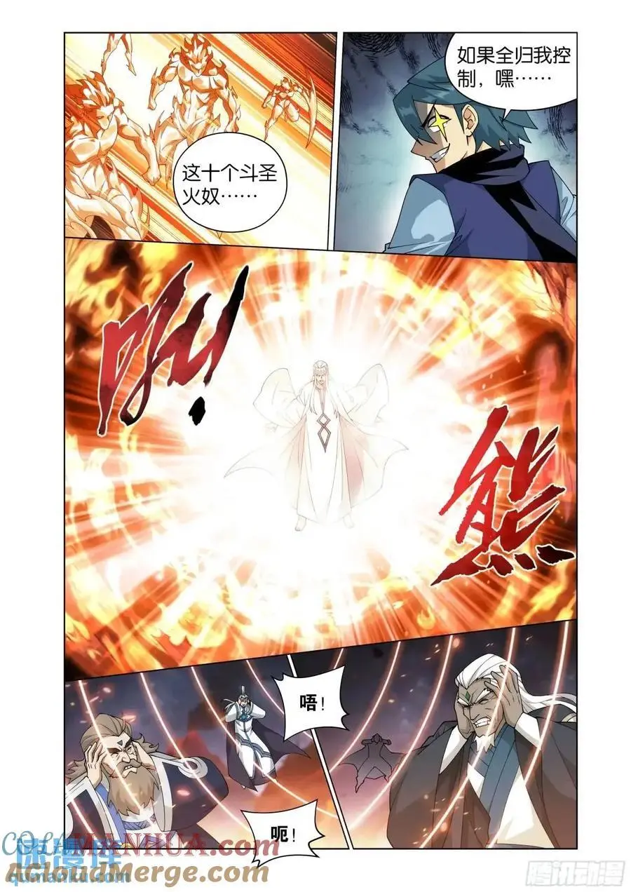 第422回 天罗炼火 第13页