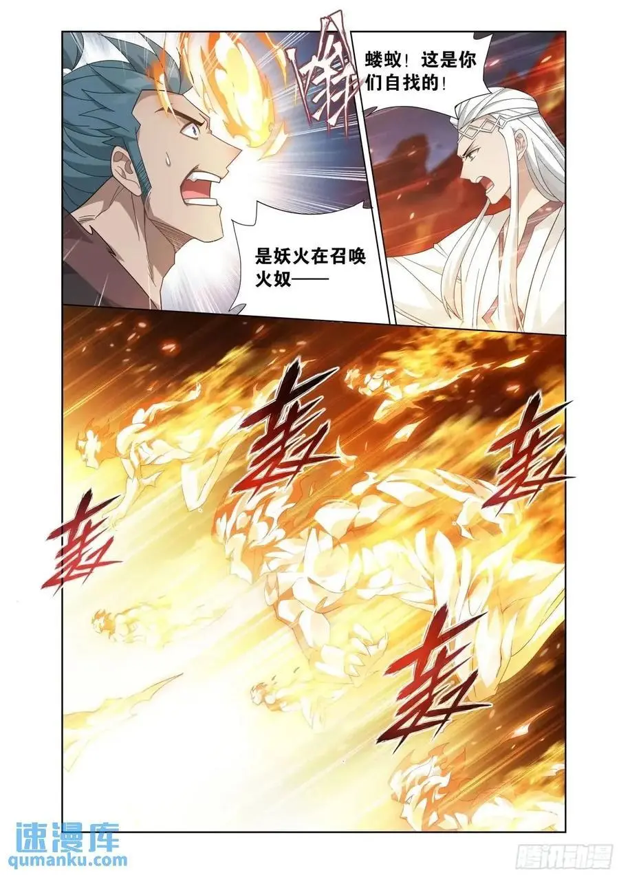 第422回 天罗炼火 第14页