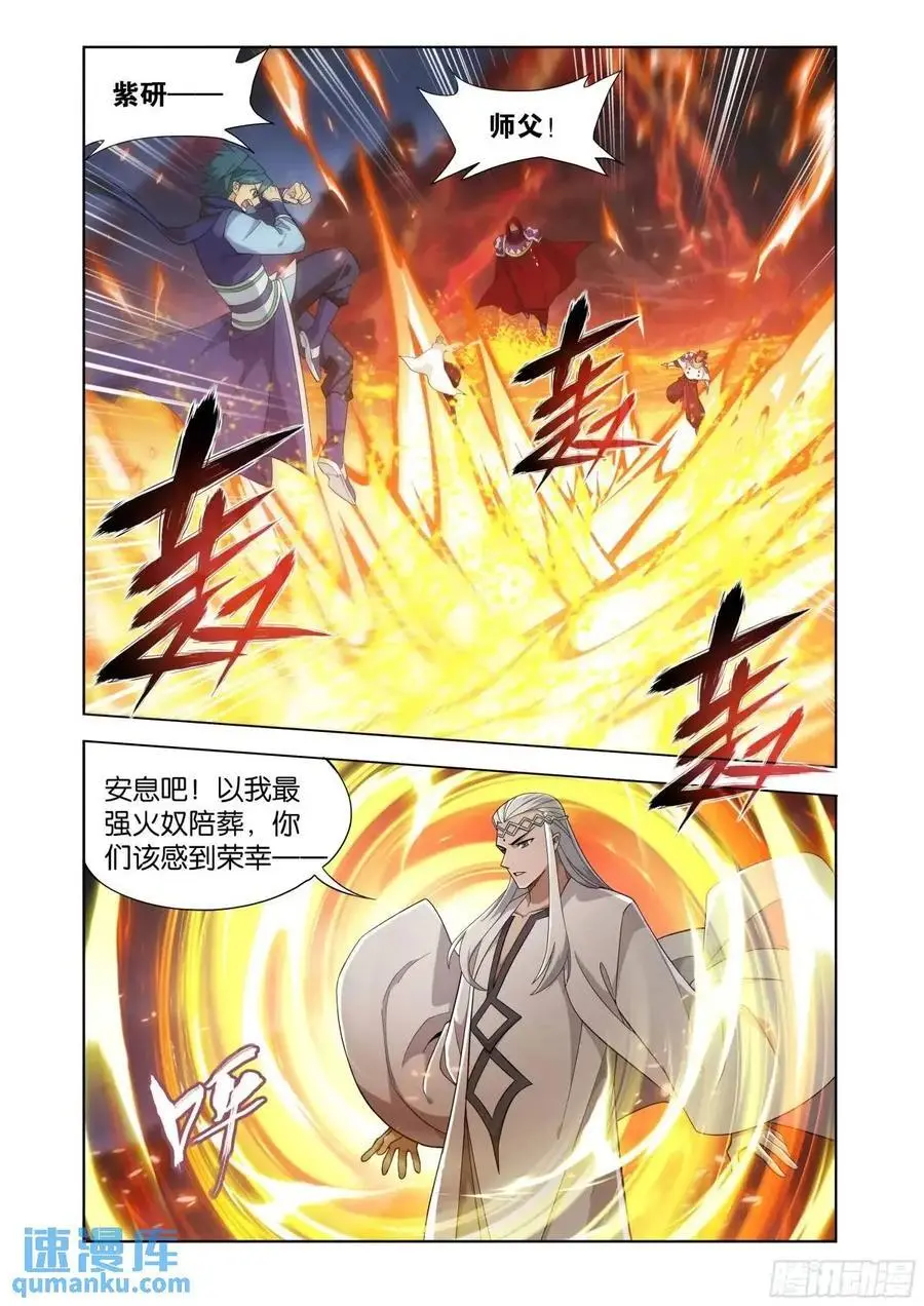 第422回 天罗炼火 第16页