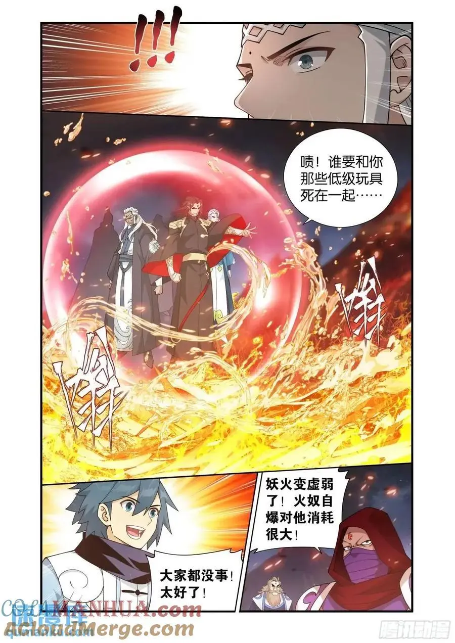 第422回 天罗炼火 第17页
