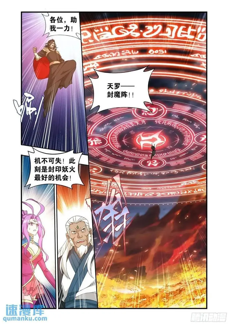 第422回 天罗炼火 第18页