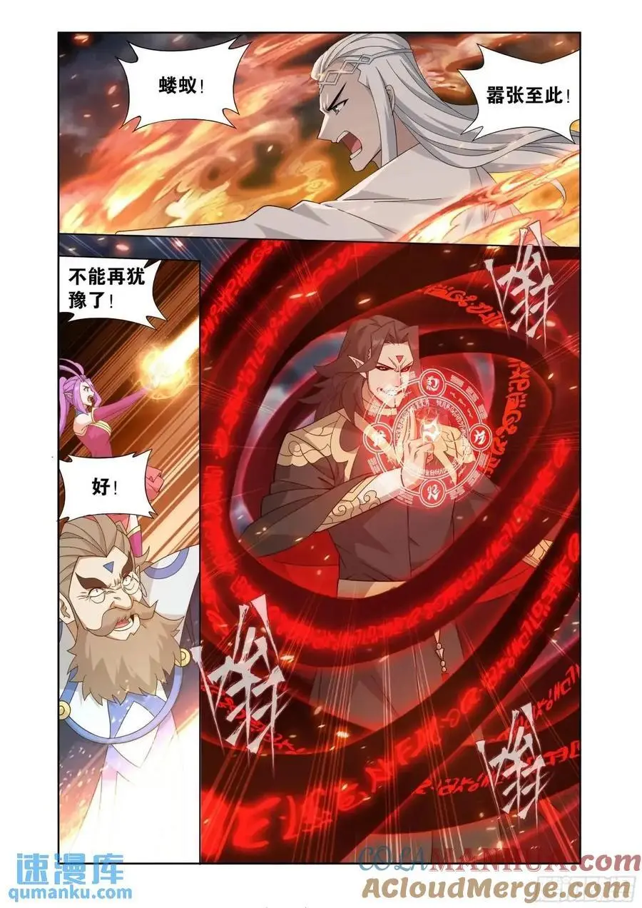 第422回 天罗炼火 第19页