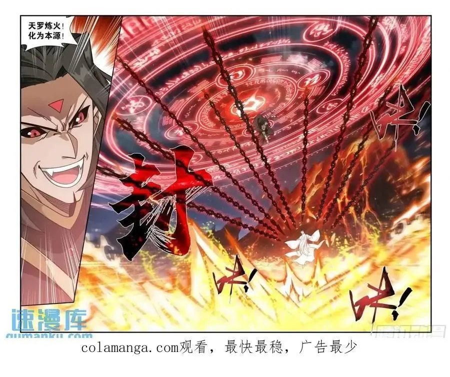 第422回 天罗炼火 第20页