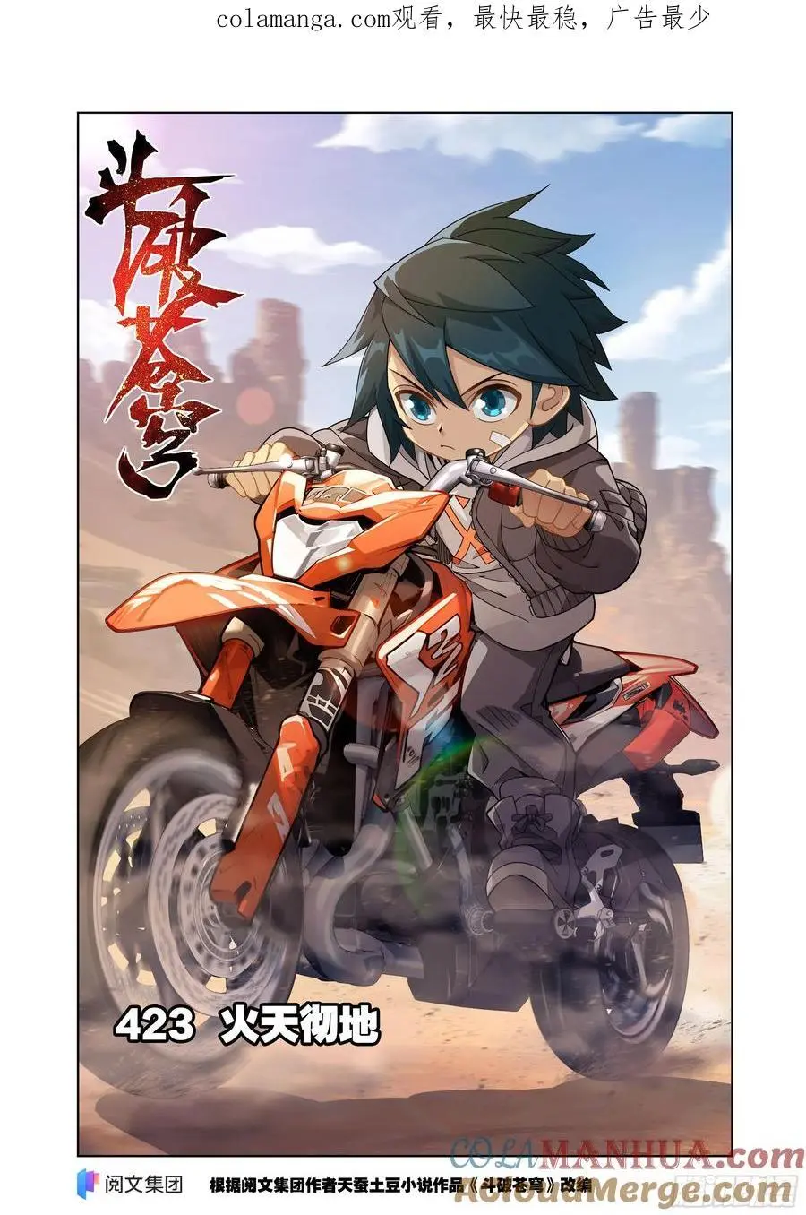 第423回 火天彻地 第1页