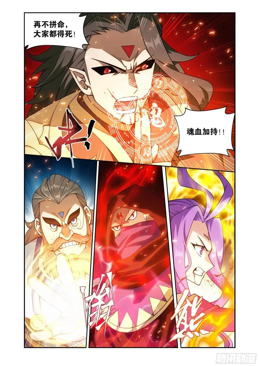 第423回 火天彻地 第4页