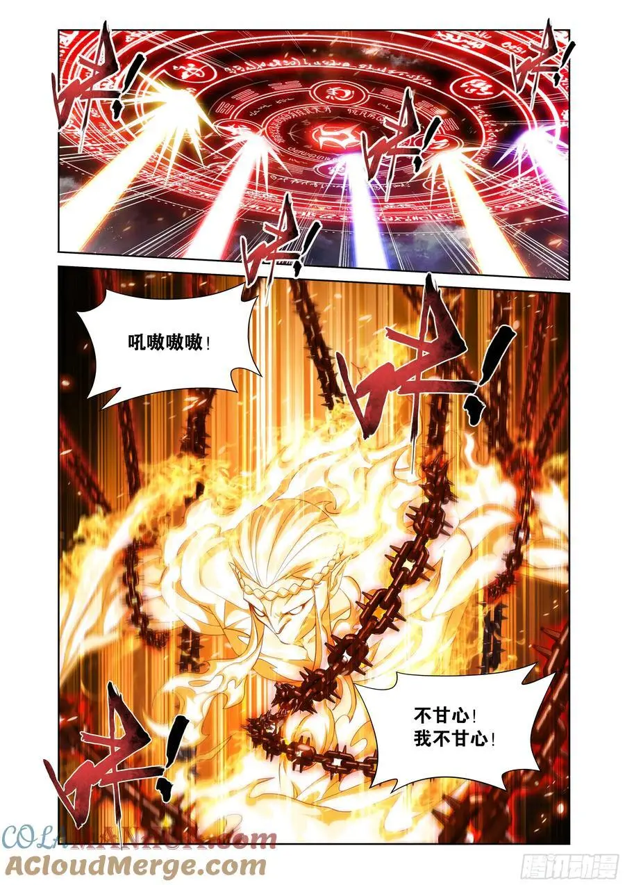 第423回 火天彻地 第5页