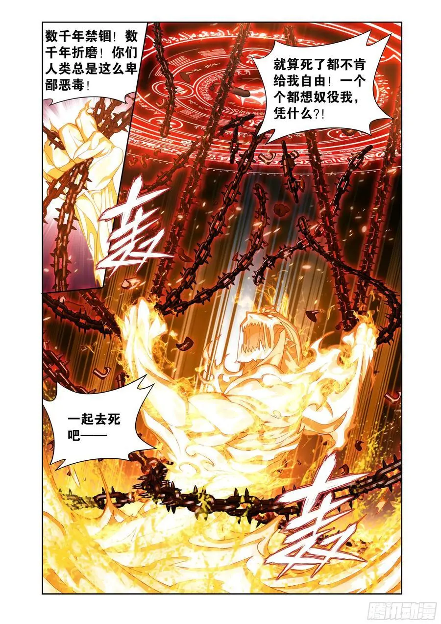 第423回 火天彻地 第6页