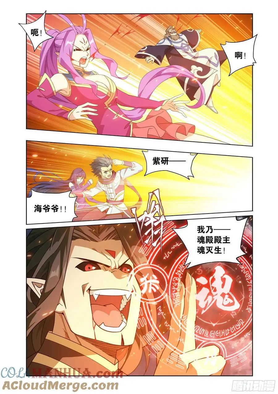 第423回 火天彻地 第7页