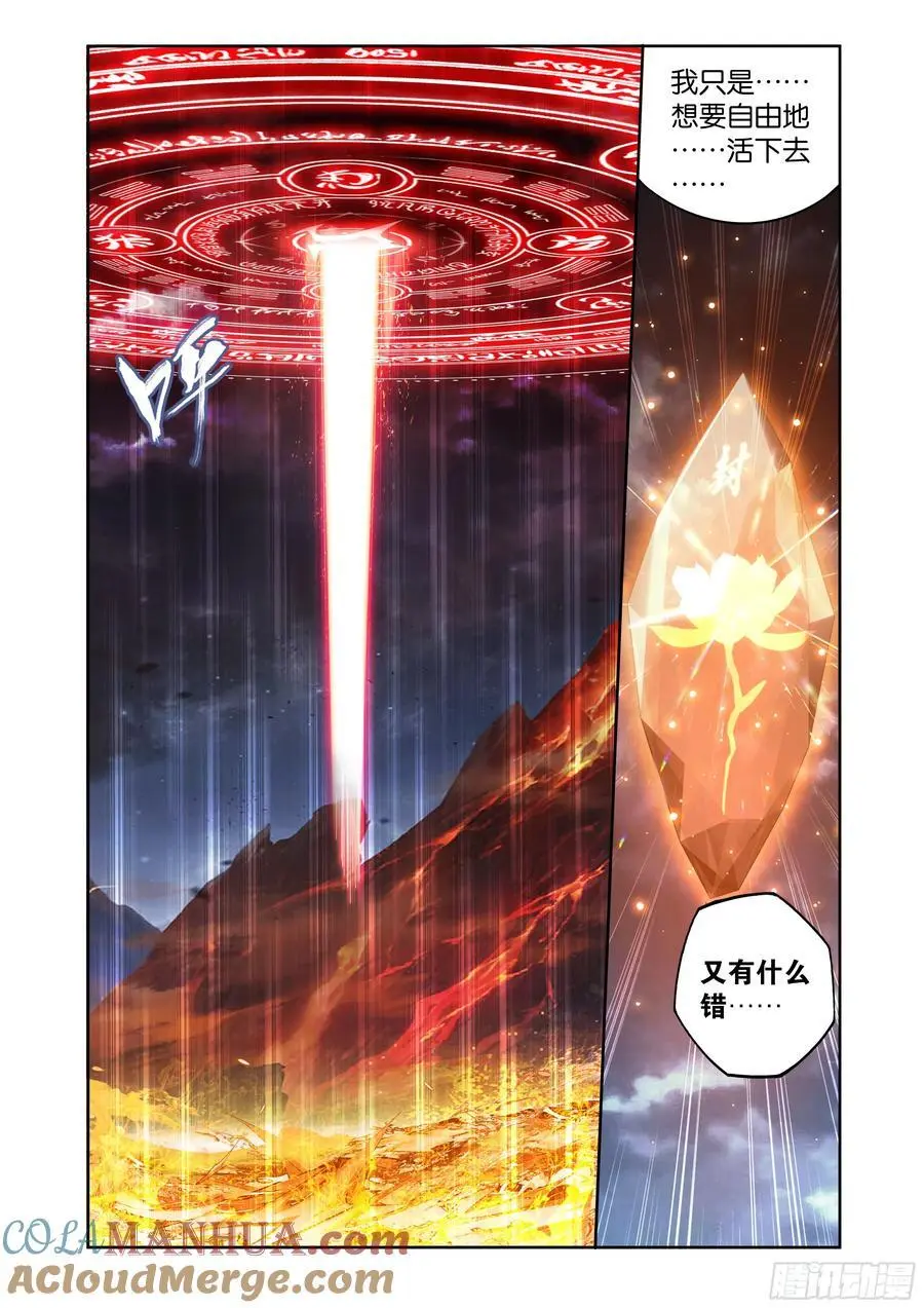 第423回 火天彻地 第9页