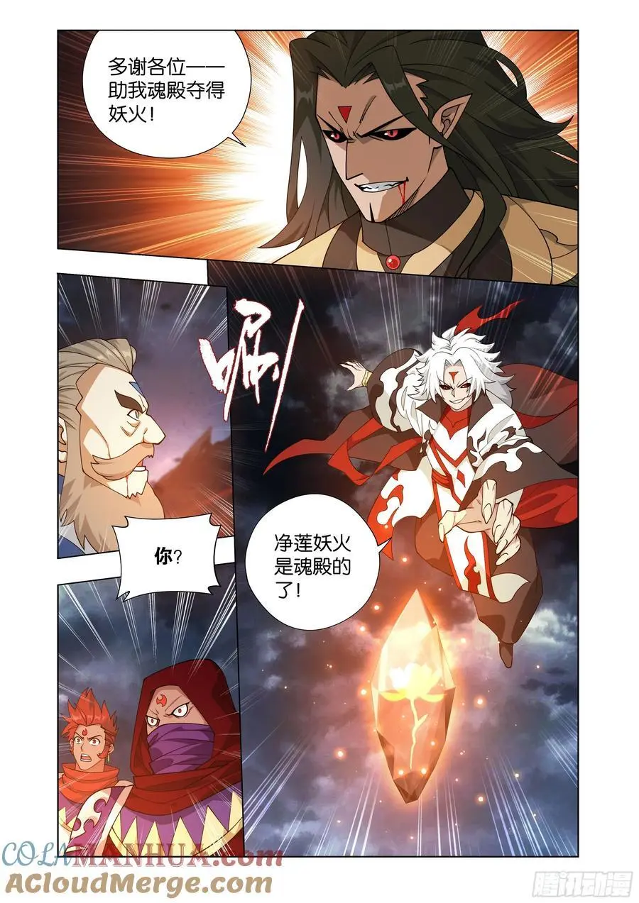 第423回 火天彻地 第11页
