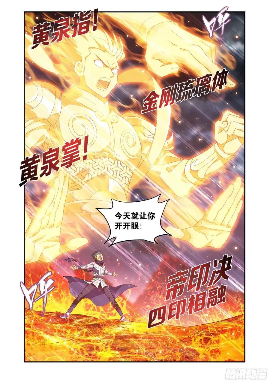 第423回 火天彻地 第20页