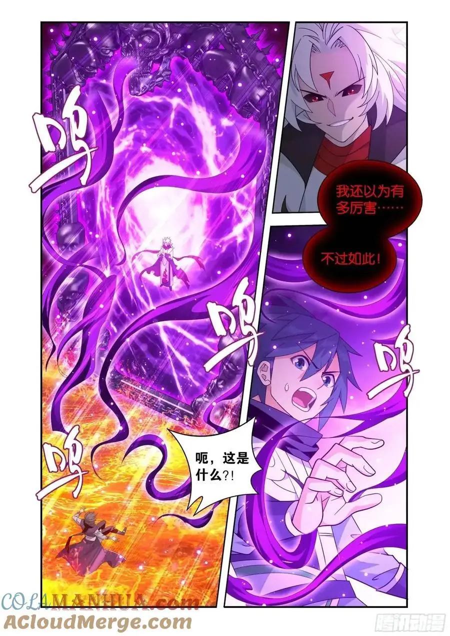 第424回 魂火 第3页