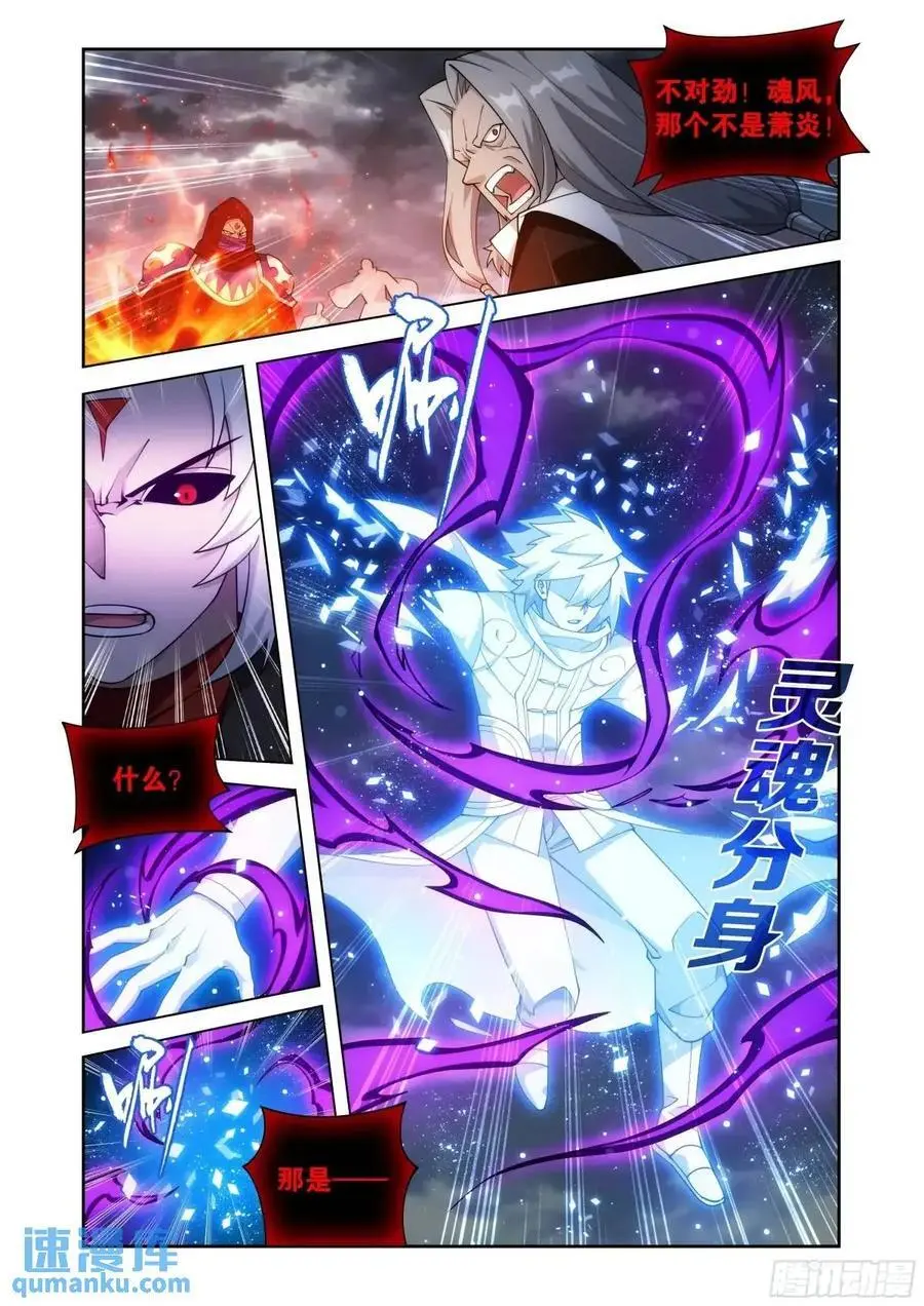 第424回 魂火 第4页