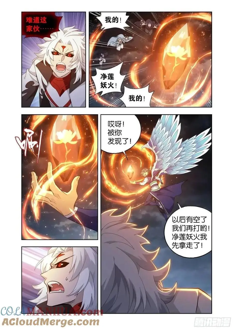 第424回 魂火 第5页
