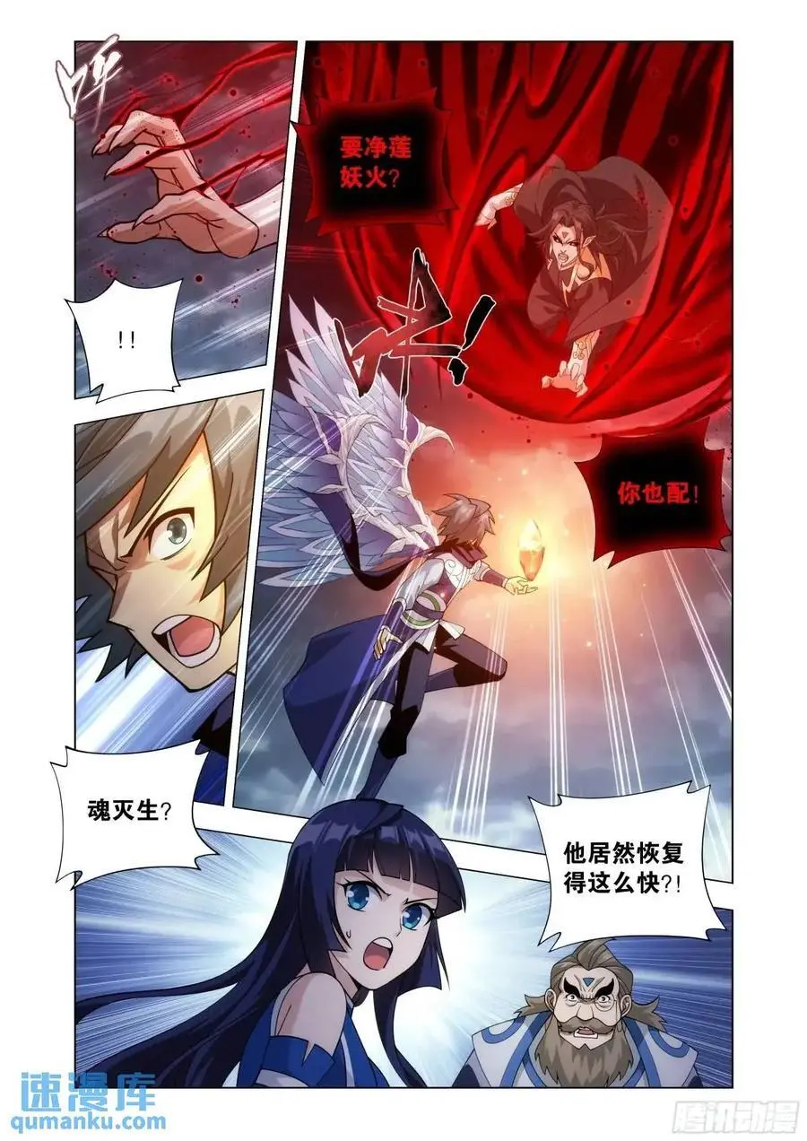 第424回 魂火 第6页