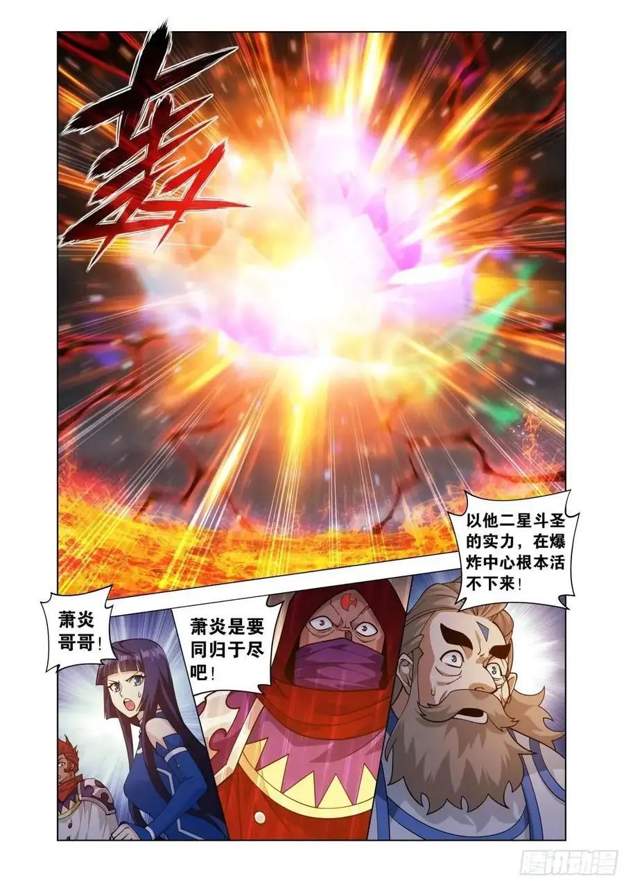 第424回 魂火 第8页