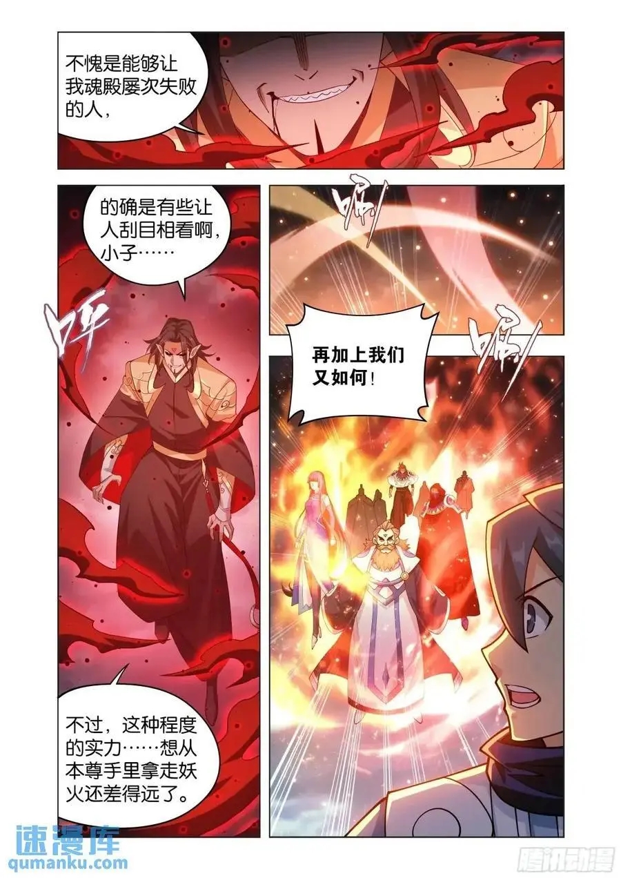 第424回 魂火 第10页