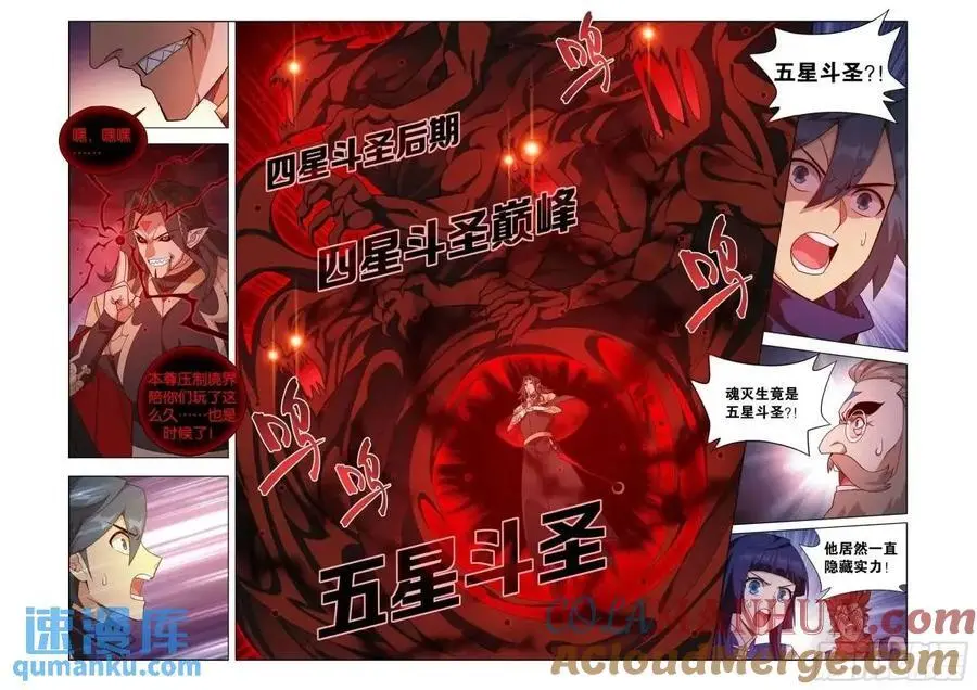 第424回 魂火 第11页