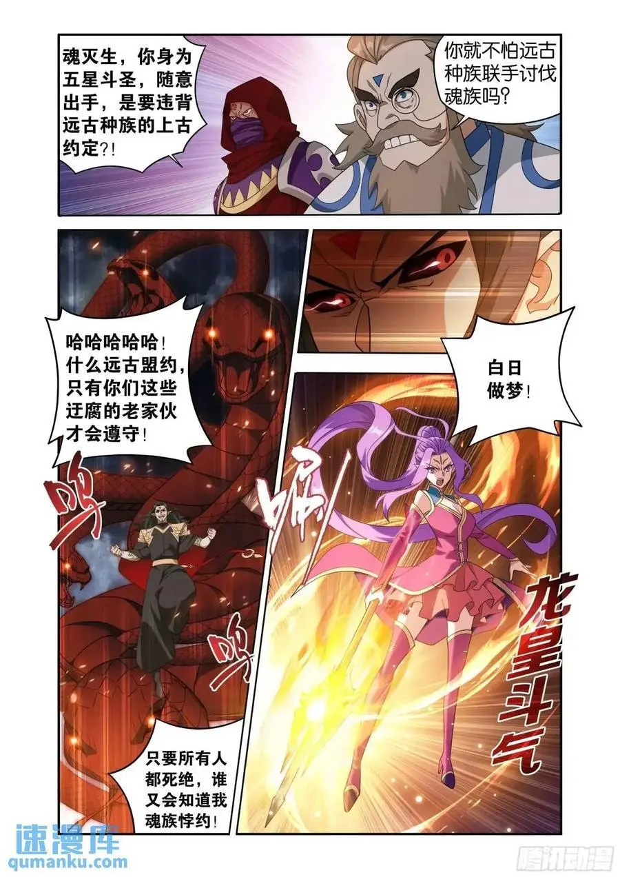 第424回 魂火 第12页