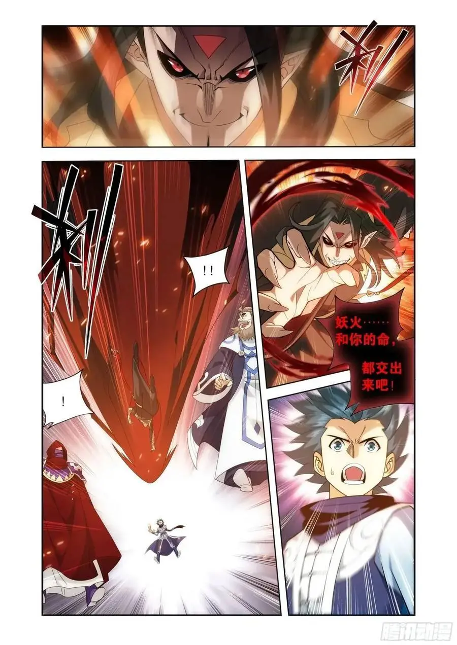 第424回 魂火 第14页