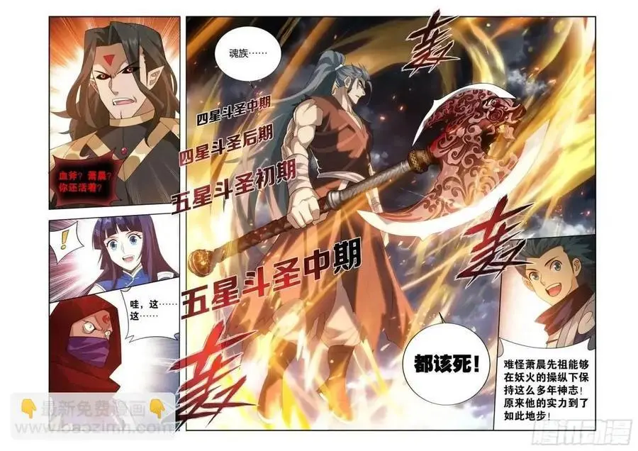 第424回 魂火 第16页