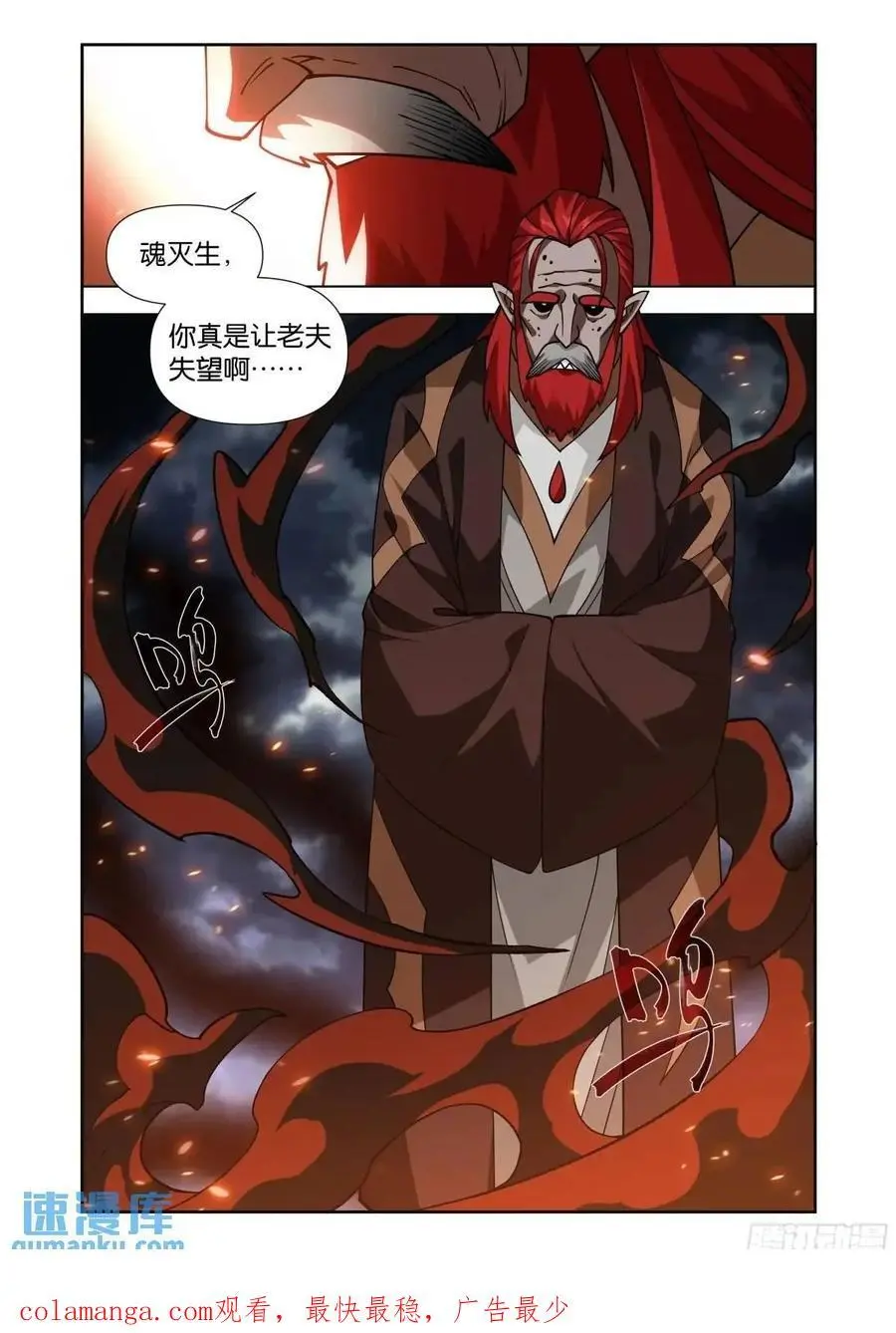 第424回 魂火 第22页
