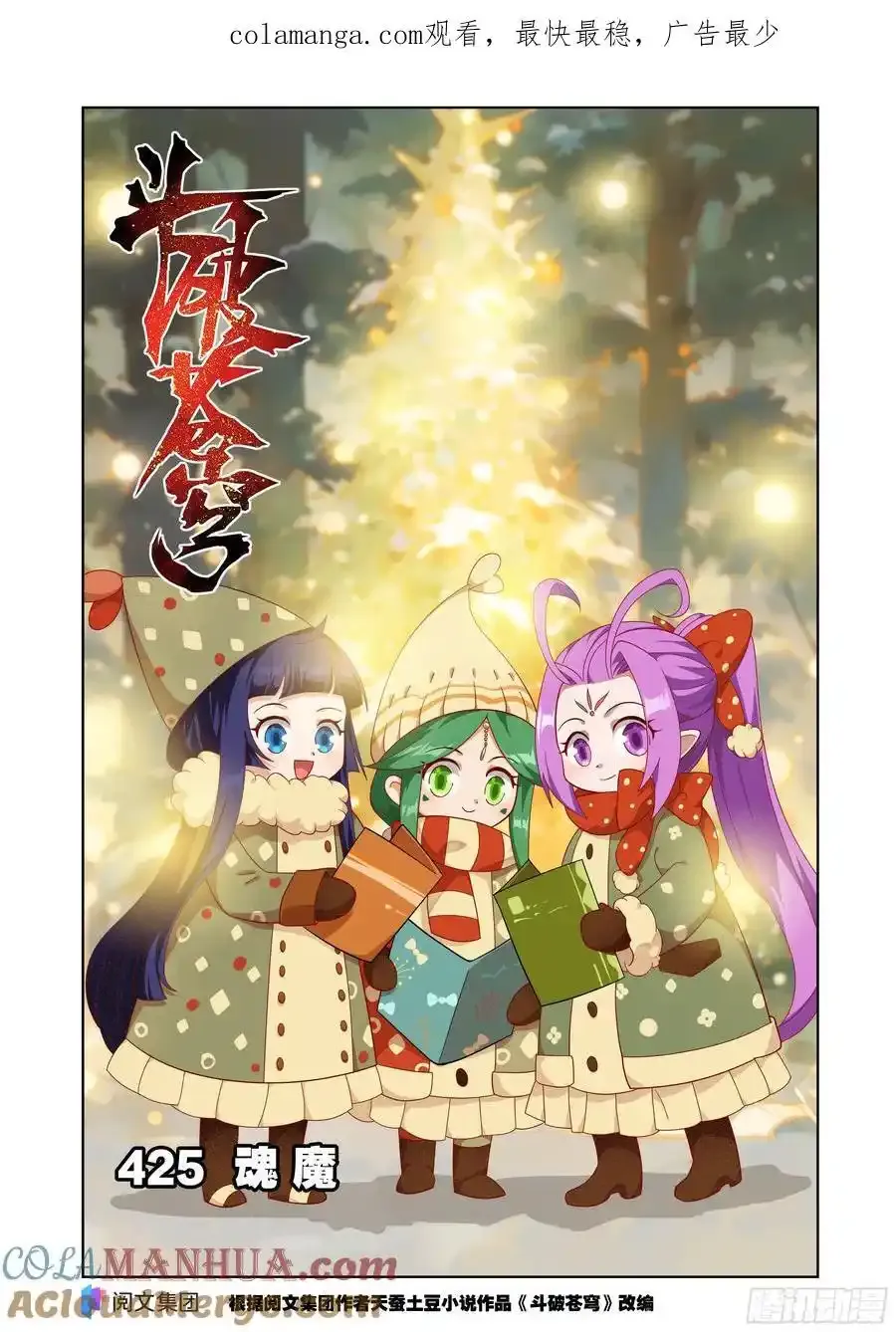 第425回 魂魔 第1页