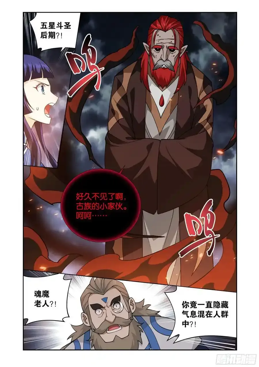第425回 魂魔 第2页
