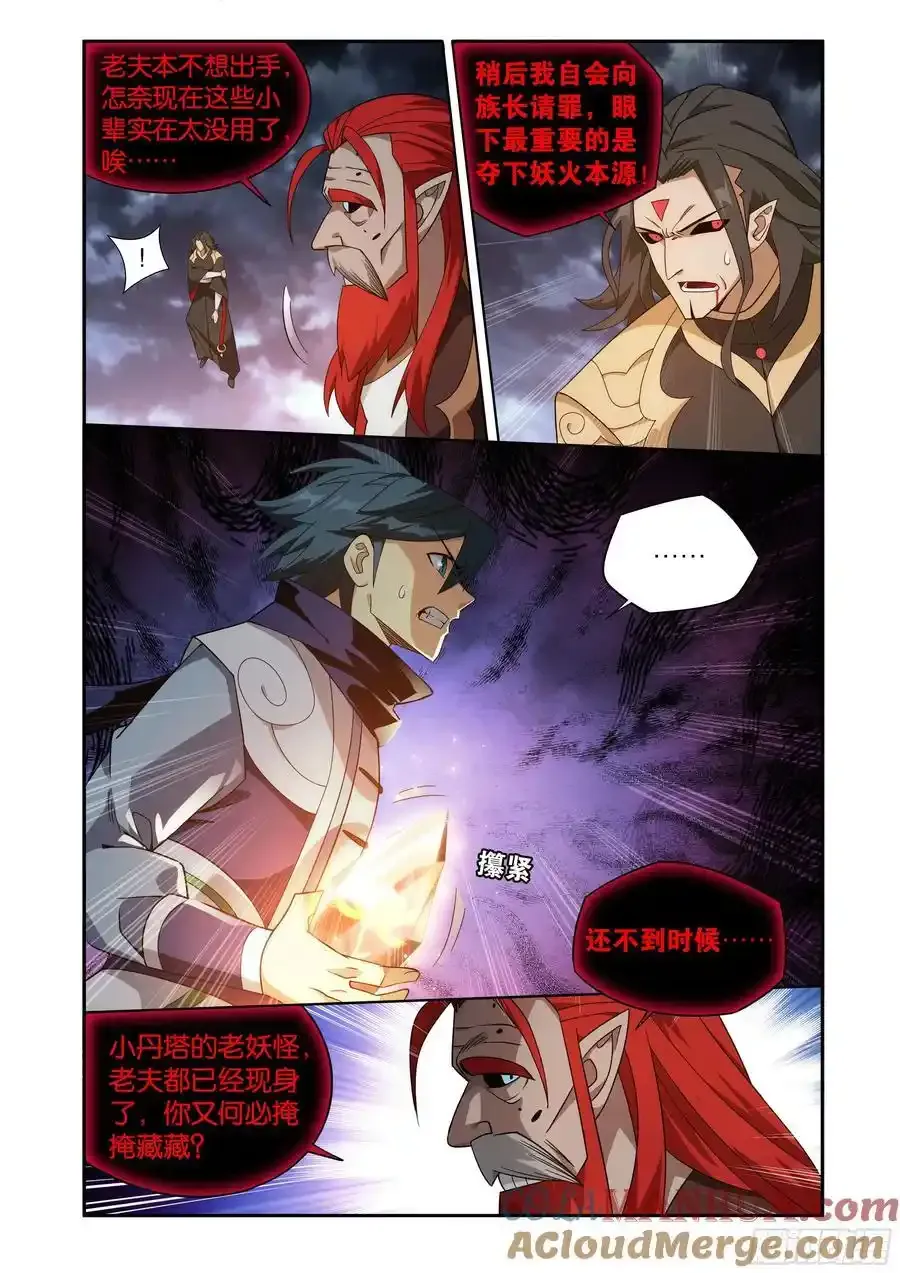 第425回 魂魔 第3页