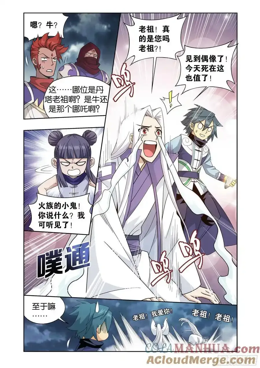 第425回 魂魔 第5页