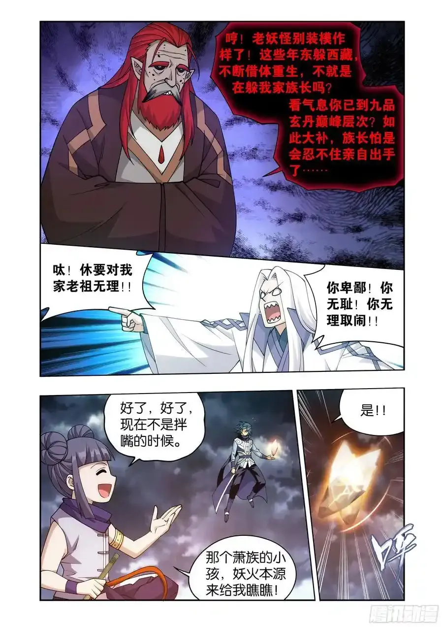 第425回 魂魔 第6页