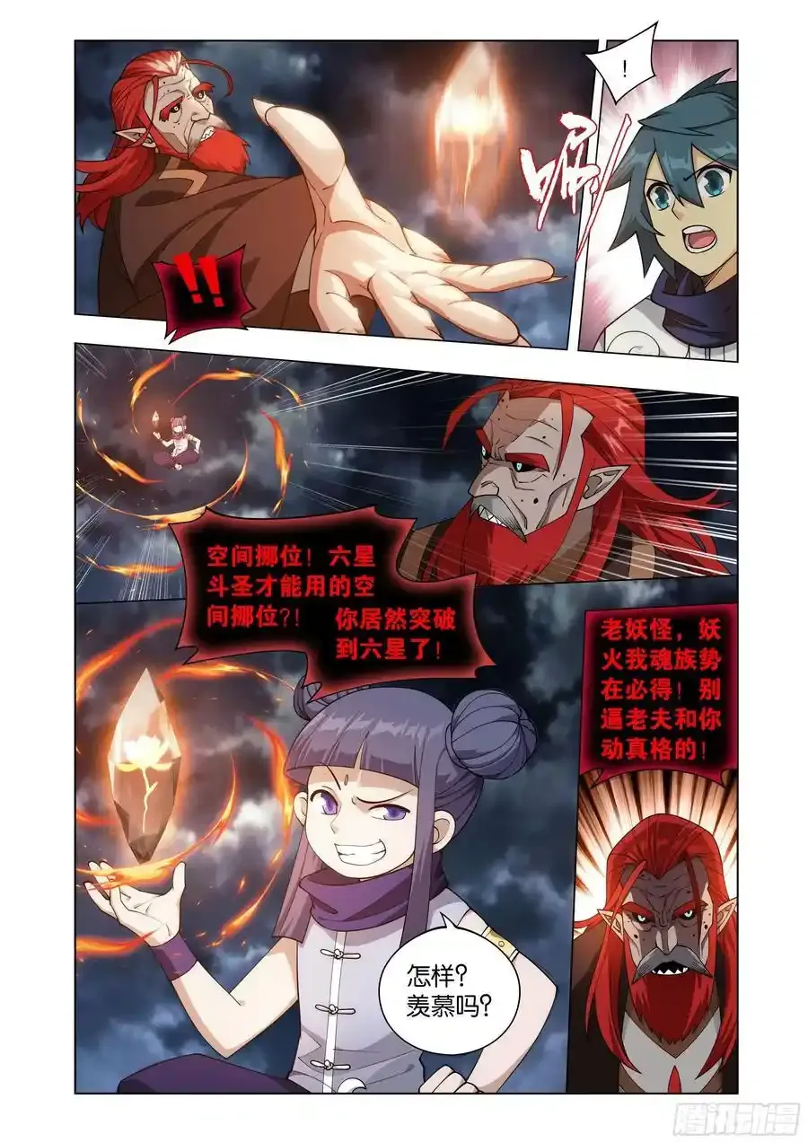 第425回 魂魔 第8页