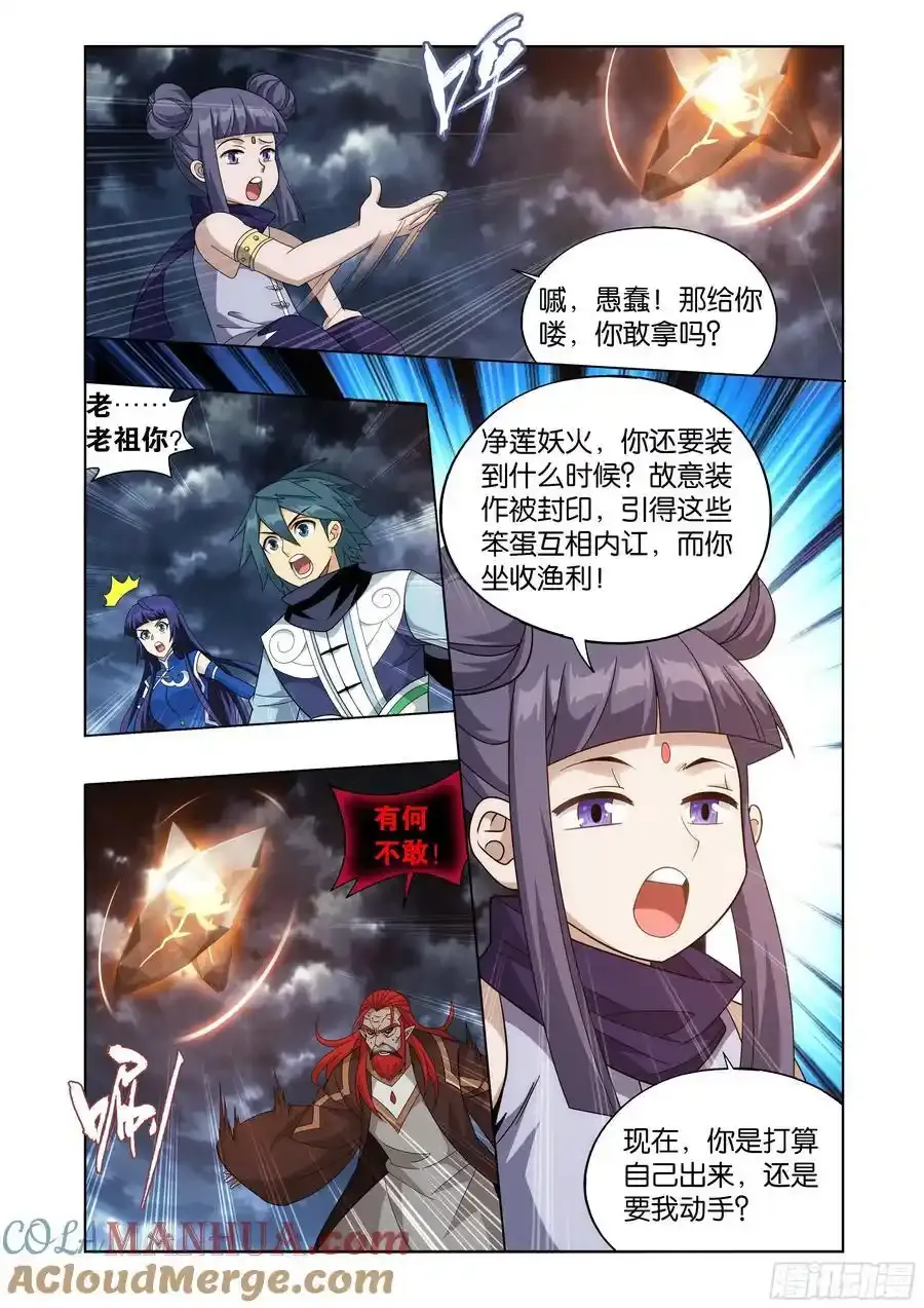 第425回 魂魔 第9页