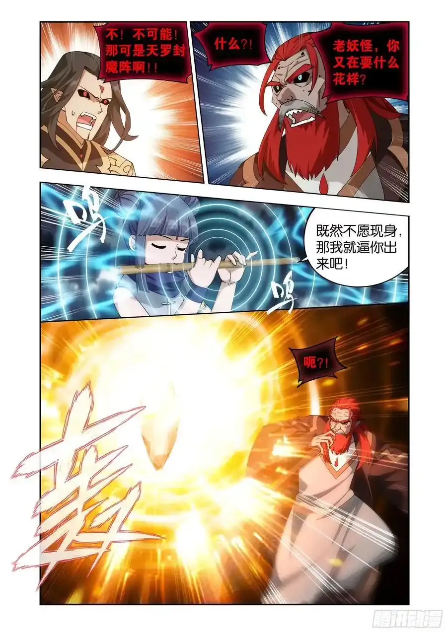 第425回 魂魔 第10页