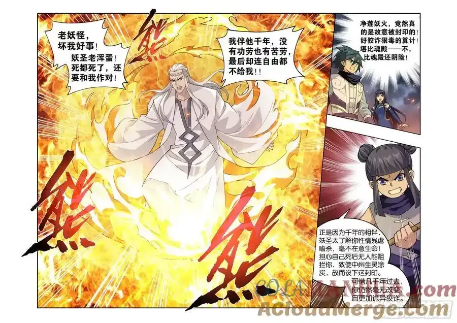 第425回 魂魔 第11页