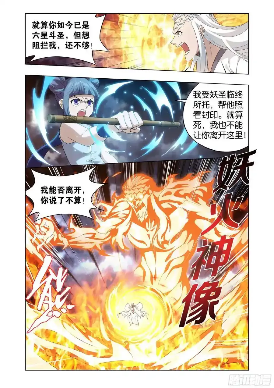 第425回 魂魔 第12页