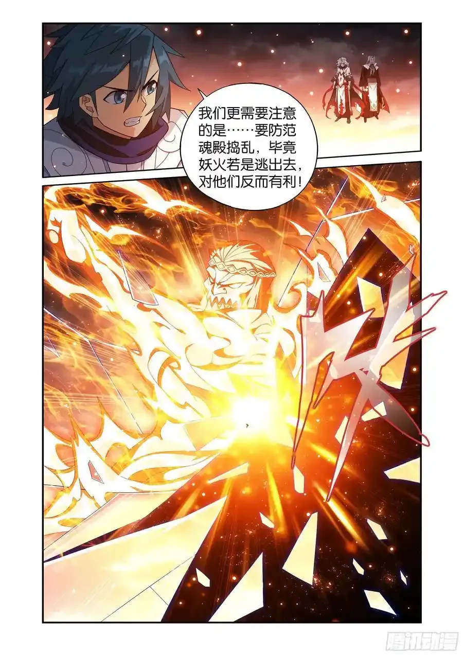第425回 魂魔 第14页