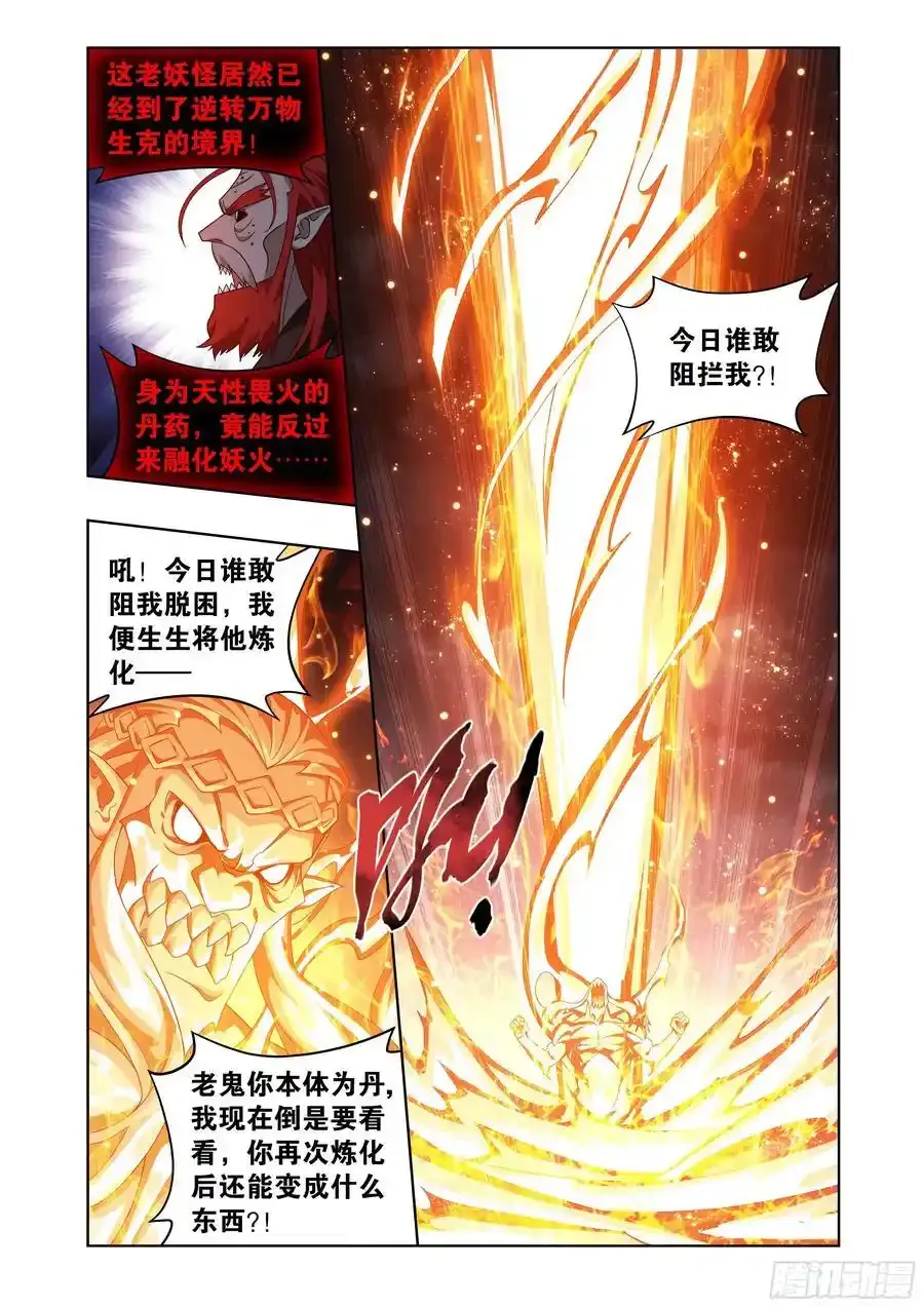 第425回 魂魔 第16页