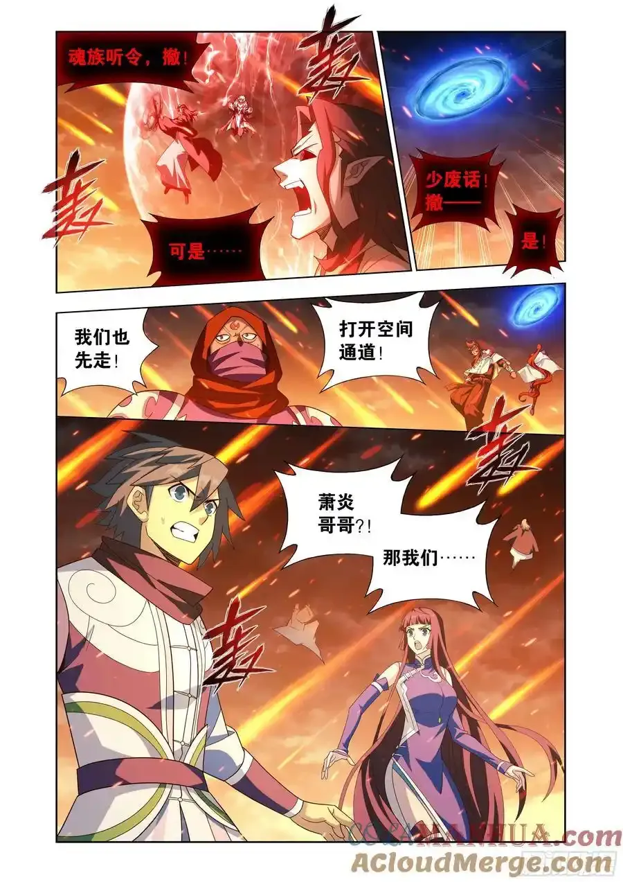 第425回 魂魔 第19页