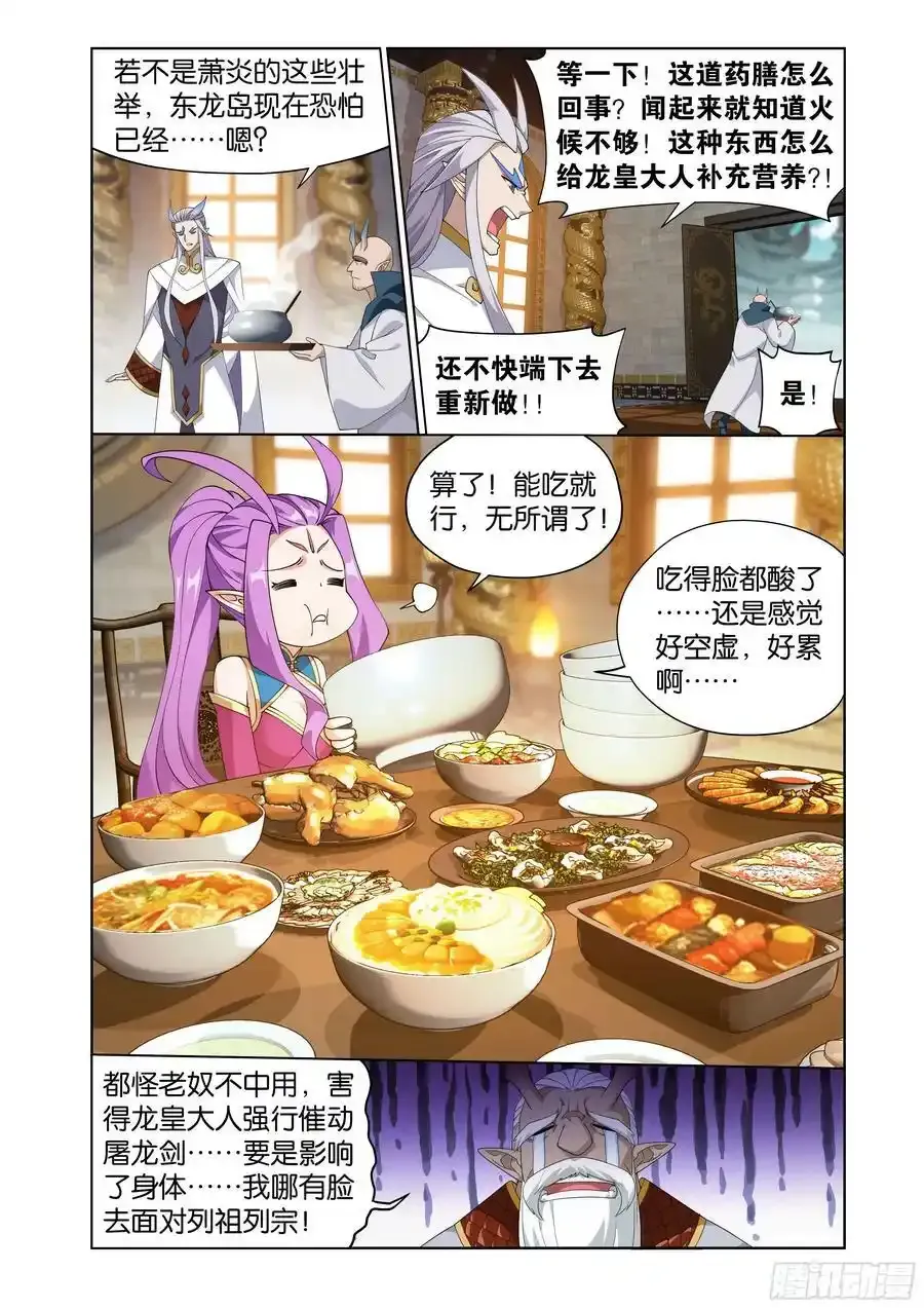 第404回 万载龙髓泉 第8页