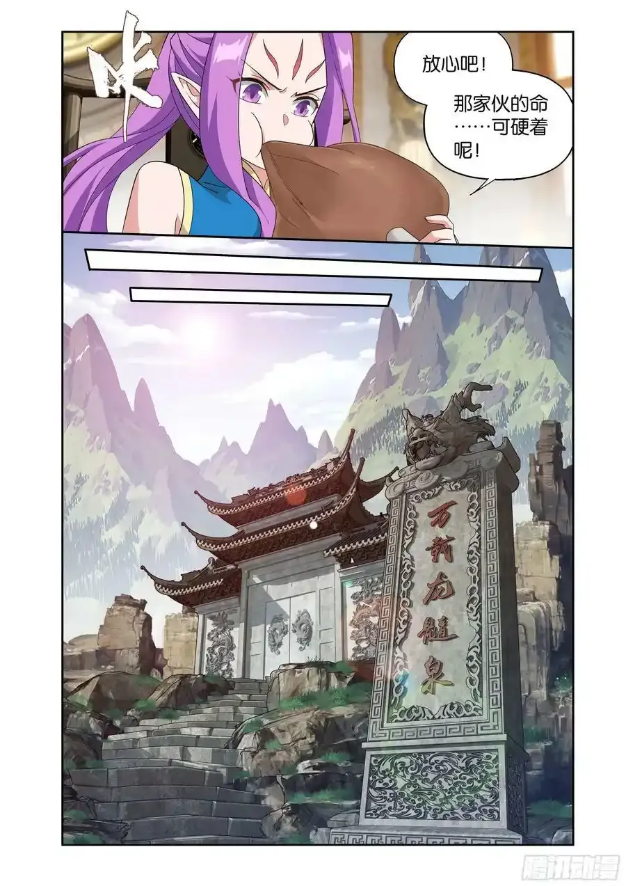 第404回 万载龙髓泉 第10页
