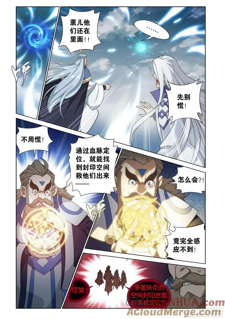 第427回 逃出生天 第3页
