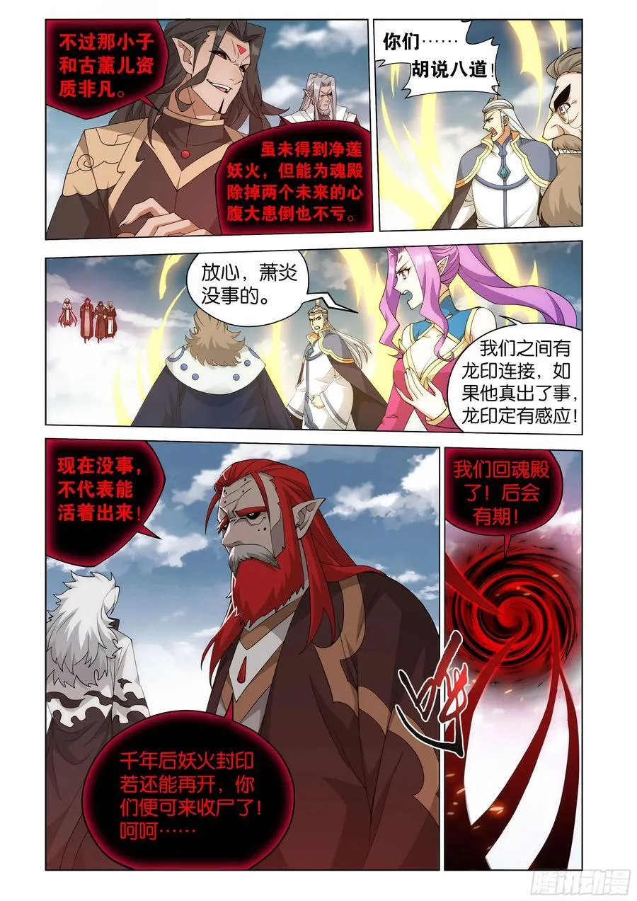 第427回 逃出生天 第4页