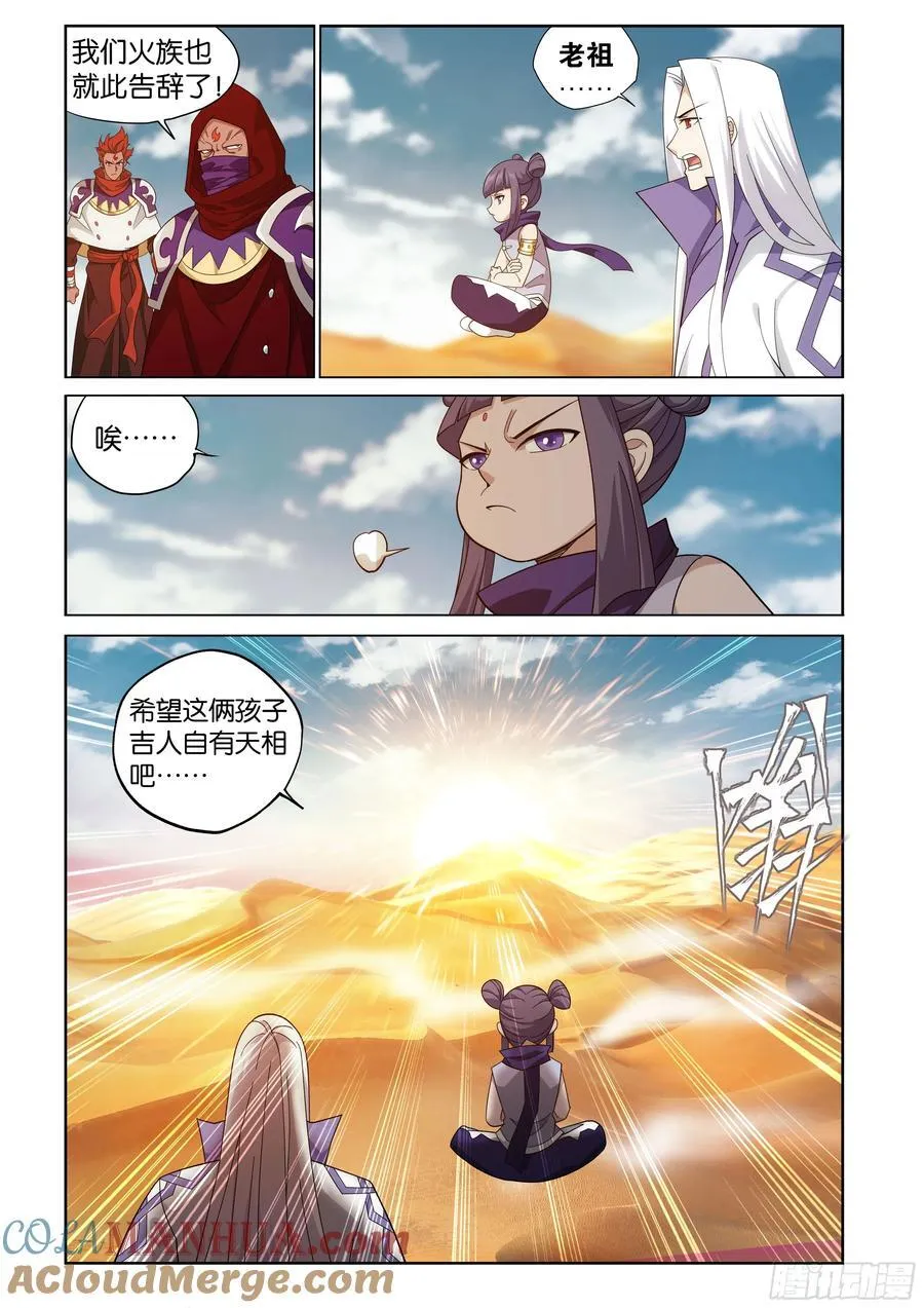 第427回 逃出生天 第5页